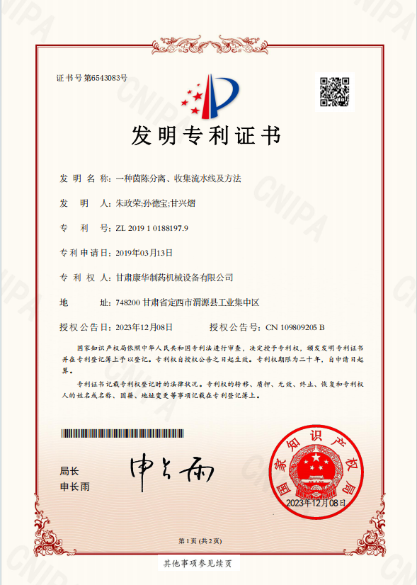 一種茵陳分離、收集流水線及方法 （發(fā)明專利）