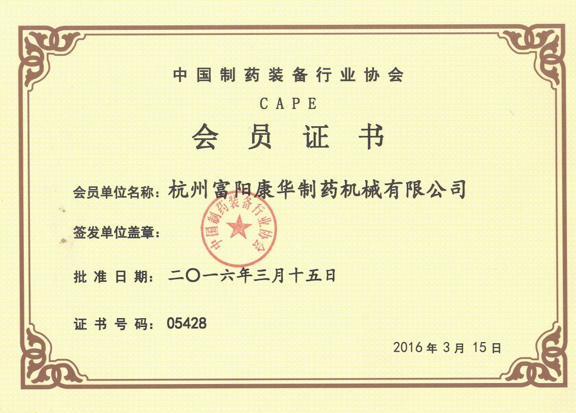 協(xié)會會員證書（2016年）